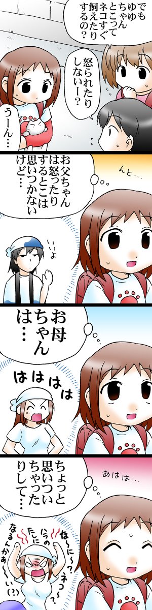 ネコちゃんを拾ったお風呂屋さんの娘さん(2/4)