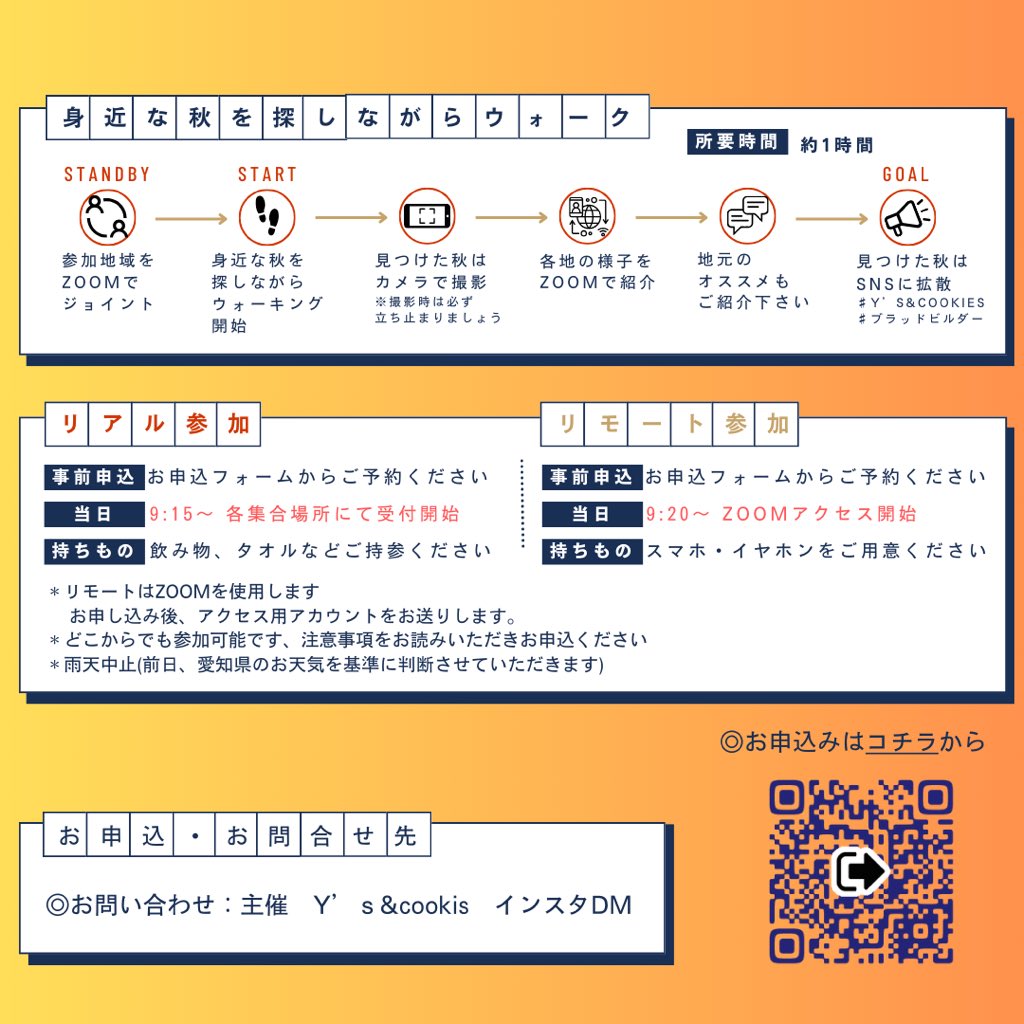 YsCOOKIES_8's tweet photo. 週末はお天気良さそうー♪
11/12またまたウォーキングイベント開催します。ブランチ前に、ご近所の秋を見つけに出かけませんか？

現地集合もリモート参加も可能。
参加、その他お問合せはDMまで。

#ていねいな暮らし　
#挑戦女子　#ウォーキング
#スポーツの秋 
#西尾歴史公園 
#大和郡山 https://t.co/1QHnn9UTpr