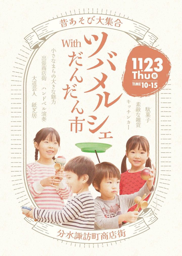 gataken_info's tweet photo. お知らせです。お知らせです。11月23日(木•祝)に開催されるツバメルシェだんだん市でパフォーマンスします！ 
燕市内の魅力発信のために毎回市内のあちこちで開催されるツバメルシェが、今回は分水諏訪で開催されます。ざっくり言うと分水駅の裏！ https://t.co/b5v5vWnjlq