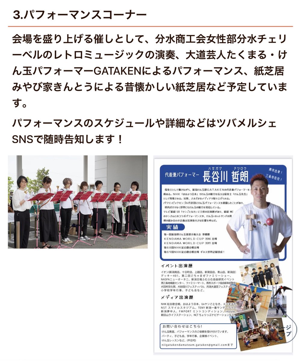 gataken_info's tweet photo. お知らせです。お知らせです。11月23日(木•祝)に開催されるツバメルシェだんだん市でパフォーマンスします！ 
燕市内の魅力発信のために毎回市内のあちこちで開催されるツバメルシェが、今回は分水諏訪で開催されます。ざっくり言うと分水駅の裏！ https://t.co/b5v5vWnjlq