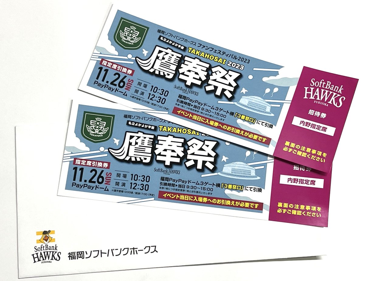 SNikkansports's tweet photo. ／
鷹党の皆さんへ
11/26「鷹奉祭」内野指定席チケットをペア４組８人に #プレゼント !
＼
⚾️応募＝@SNikkansportsと@nikkan_hawks
の両方をフォローし、本投稿をRT
⚾️締切＝11/19
⚾️当選＝DM

#sbhawks #懸賞 #プレゼント企画 #西部日刊懸賞 https://t.co/1W4SPb4hfH