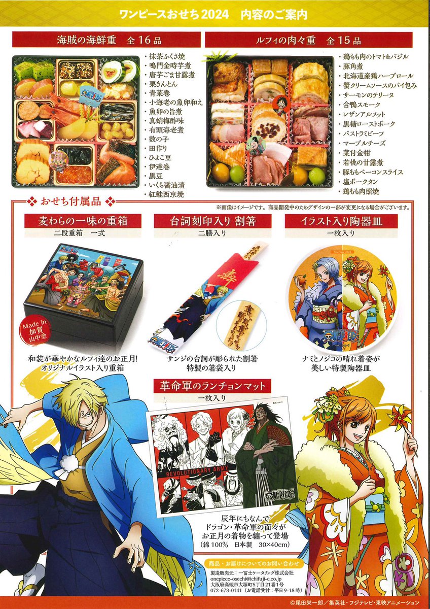 食欲の秋にお勧めワンピース ワンピース」麦わらの一味とお正月を過ごそ♪ “ワンピースおせち