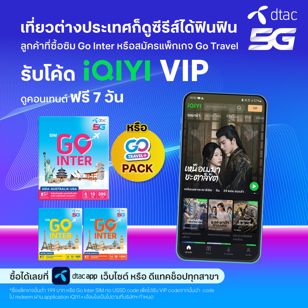 dtac's tweet photo. 🛫 เที่ยวเมืองนอกเพลินได้สุดไปกับ #ดีแทคโรมมิ่ง แถมดูซีรีส์ iQIYI 📱 ได้ฟินฟินตลอดทริป กดรับสิทธิ์ *399*893# โทรออก
ฟินเพลินขนาดนี้ 📍 สมัครเลย! ที่ dtac app
👉 https://t.co/CAgS9jjWlF
#BeyondRoaming #dtacRoaming #ดีแทคเน็ตต่างประเทศ #เน็ตไม่รั่วไม่มีบิลช็อก https://t.co/ompo6ulWm7