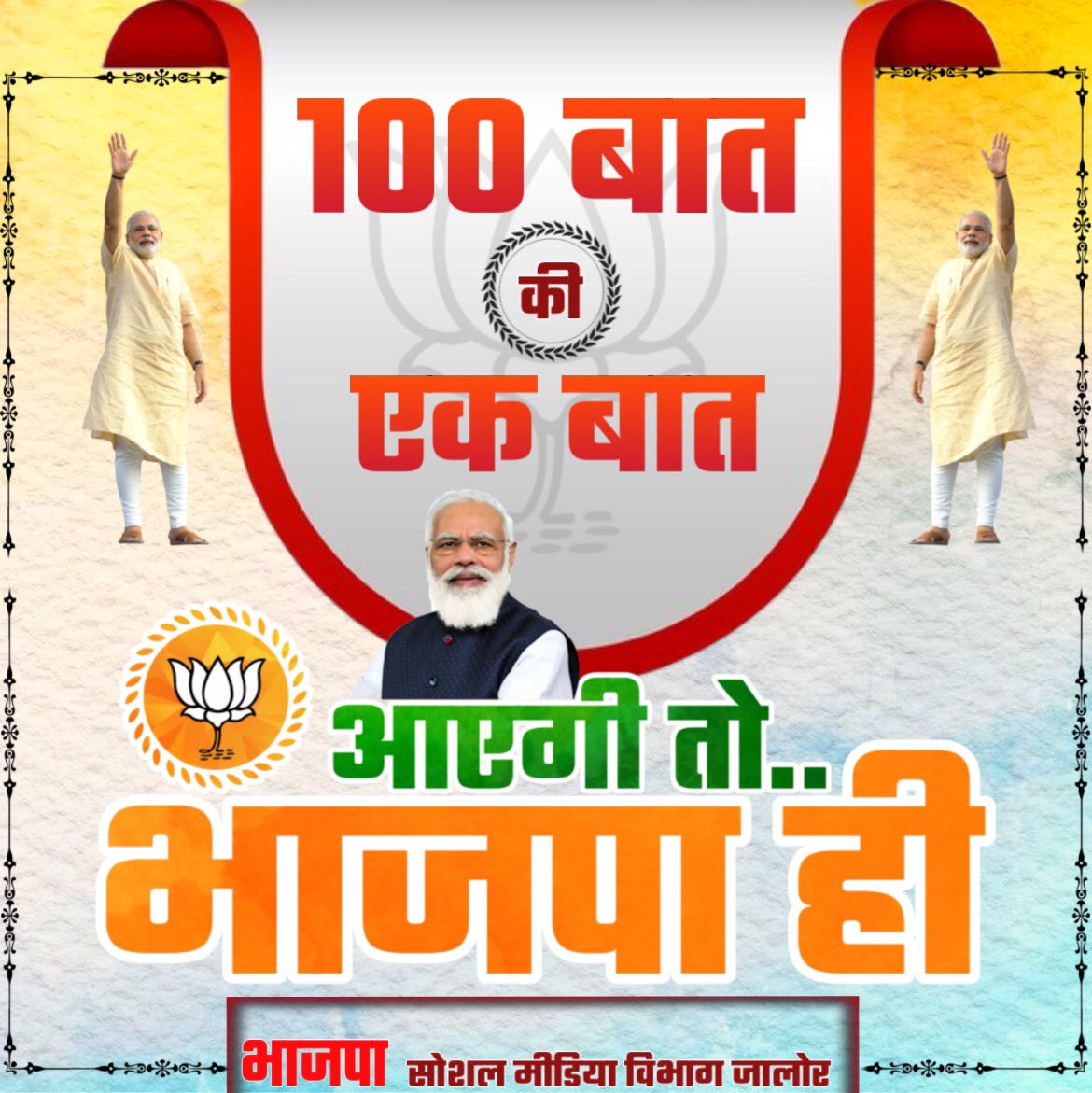 vr_bhagli's tweet photo. #आ_रही_है_भाजपा  @BJP4Rajasthan @BJP4Jalore https://t.co/x5jBOFTeY2