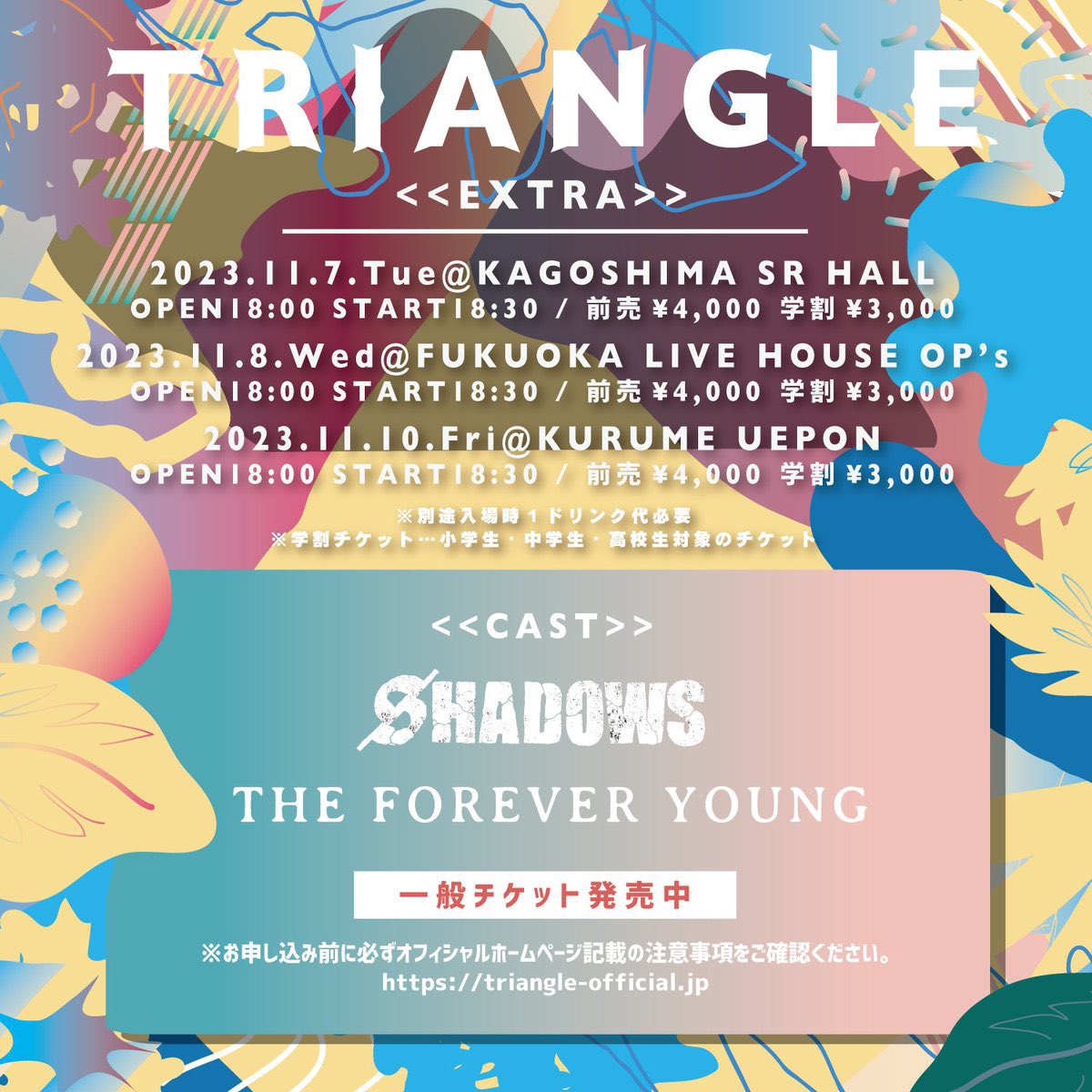 TRIANGLE_FAMIRY's tweet photo. 🍁明日はコチラ🍁

TRIANGLE EXTRA

11/8(水)＠福岡LIVE HOUSE OP's
CAST : THE FOREVER YOUNG / SHADOWS

ただいまイープラスにて一般チケット発売中❤️‍🔥
お見逃しなく✨
詳細👀https://t.co/C8LlmWslCW

#triangleextra https://t.co/lnWReiRlQW