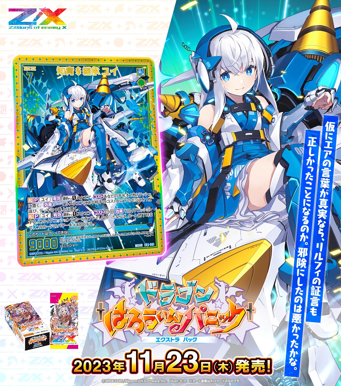 Z/X(ゼクス)公式アカウント on X: Z/X(ゼクス)公式アカウント on X: