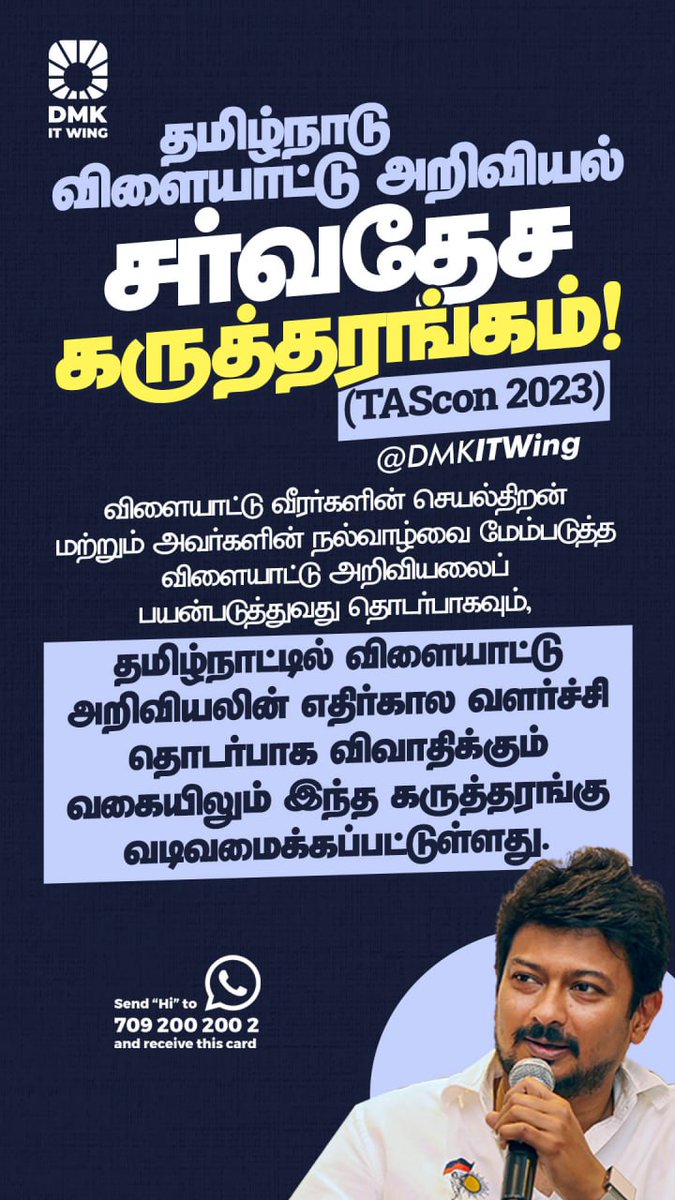 DMKITwing's tweet image. விளையாட்டு வீரர்களின் செயல்திறன் மற்றும் அவர்களின் நல்வாழ்வை மேம்படுத்த விளையாட்டு அறிவியலைப் பயன்படுத்துவது தொடர்பாகவும், தமிழ்நாட்டில் விளையாட்டு அறிவியலின் எதிர்கால வளர்ச்சி தொடர்பாக விவாதிக்கும் வகையிலும் இந்த கருத்தரங்கு வடிவமைக்கப்பட்டுள்ளது!

#TAScon2023