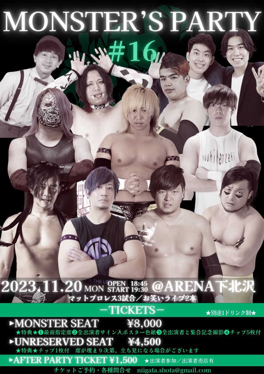 11/20 MONSTER'S PARTY #16

出演お笑い芸人発表！

🎙️ひょろし(K-PRO)
🎙️フライドポテト(K-PRO)

全対戦カード

⚔️タッグマッチ⚔️
仲川翔大＆大谷譲二vs TORU＆吉田綾斗

⚔️3WAYマッチ⚔️
川島真織vs神崎ユウキvs香取貴大

⚔️怪物達の宴式ドランカーズマッチ⚔️
中津良太vs花見達也

チケットご予約はDM