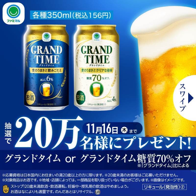 famima_now's tweet photo. 💠━━━━━🍻━━━━━💠
　　　 抽選で20万名様に
 グランドタイム350mlが当たる
💠━━━━━🍻━━━━━💠

応募方法
①@famima_nowをフォロー
②この投稿をリポスト(リツイート)
③👇から抽選に参加
https://t.co/hsT8gIGQPg

#ファミマでグランドタイムもらえる
#ファミマル
でつぶやいてね🎶