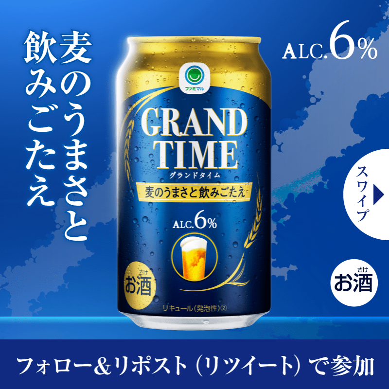 famima_now's tweet photo. 💠━━━━━🍻━━━━━💠
　　　 抽選で20万名様に
 グランドタイム350mlが当たる
💠━━━━━🍻━━━━━💠

応募方法
①@famima_nowをフォロー
②この投稿をリポスト(リツイート)
③👇から抽選に参加
https://t.co/hsT8gIGQPg

#ファミマでグランドタイムもらえる
#ファミマル
でつぶやいてね🎶