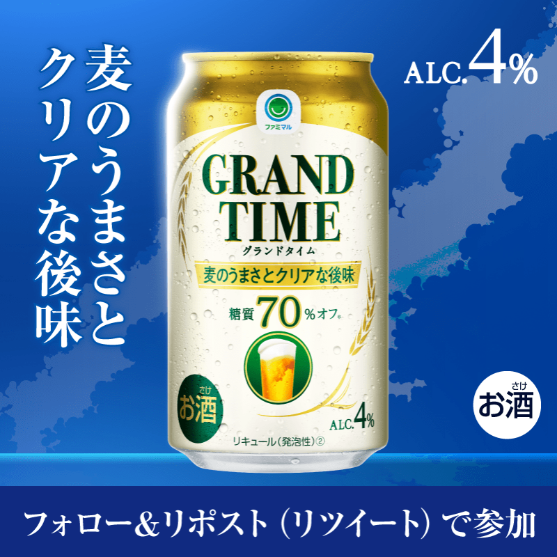 famima_now's tweet photo. 💠━━━━━🍻━━━━━💠
　　　 抽選で20万名様に
 グランドタイム350mlが当たる
💠━━━━━🍻━━━━━💠

応募方法
①@famima_nowをフォロー
②この投稿をリポスト(リツイート)
③👇から抽選に参加
https://t.co/hsT8gIGQPg

#ファミマでグランドタイムもらえる
#ファミマル
でつぶやいてね🎶