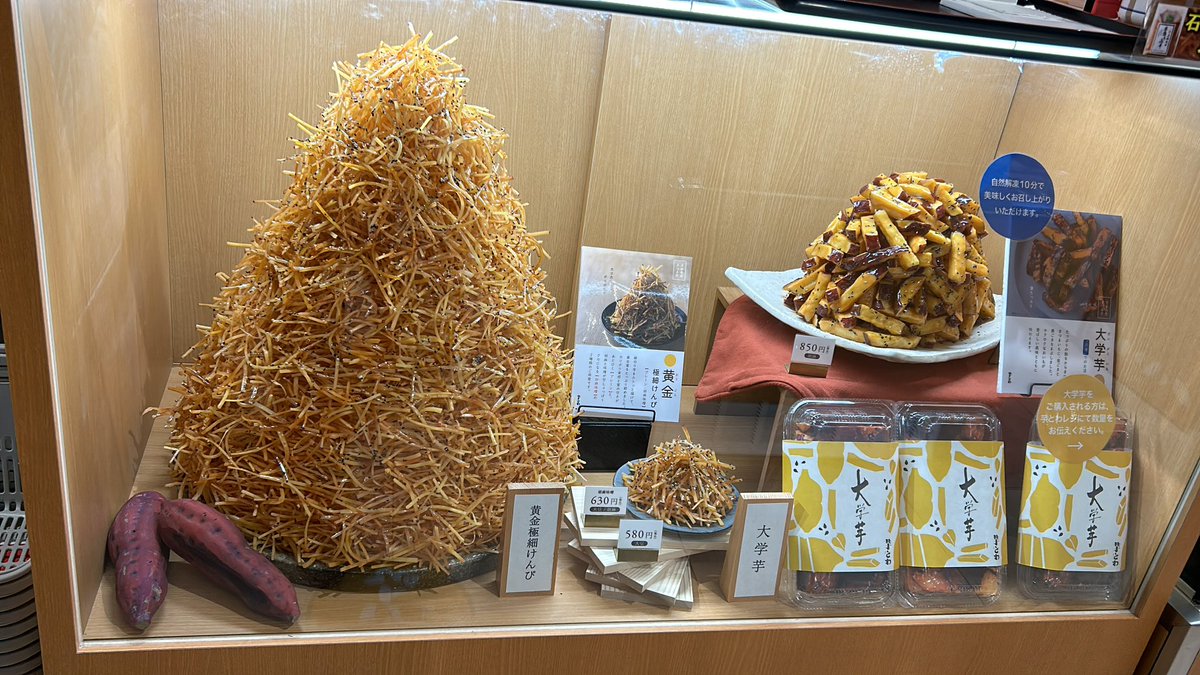 黄金極細けんぴ