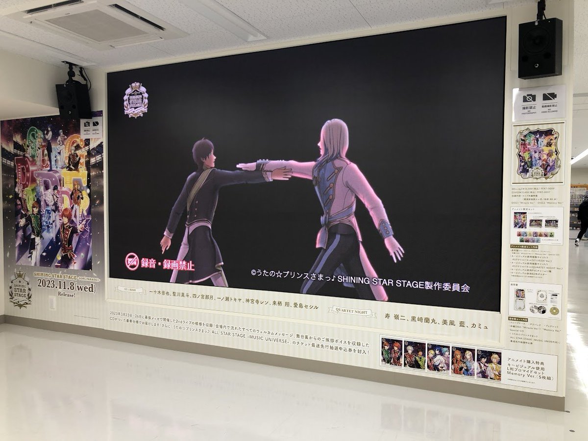 animatehonten's tweet photo. 【6F情報】
さらに‼️
6F LEDモニターでは
「うたの☆プリンスさまっ♪ SHINING STAR STAGE -SONG PARADE☆-」を展開中アニ🌟🌟
この機会にぜひ大画面の映像をお楽しみください💞
※録音・録画は禁止です
#utpri #うたプリ https://t.co/RaRvJRBJx1