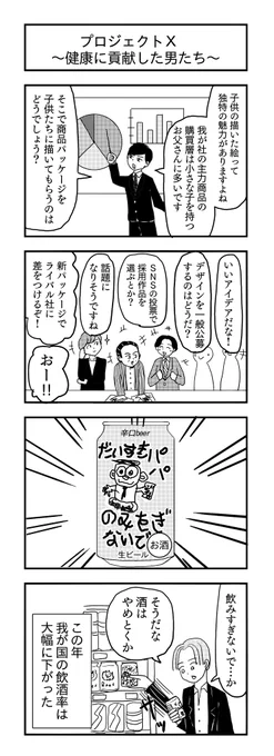 プロジェクトX ～健康に貢献した男たち～
#ビール #4コマ漫画 #漫画が読めるハッシュタグ 