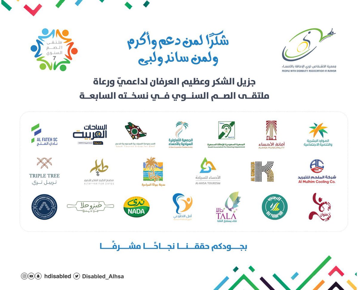 جمعية الأشخاص ذوي الإعاقة بالأحساء tweet media
