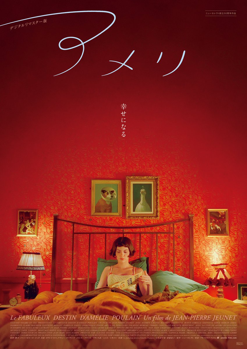 映画『アメリ デジタルリマスター版』大ヒット上映中‼️ tweet media