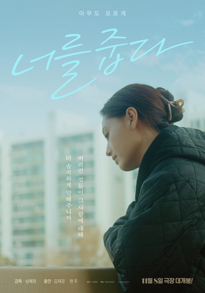배우 김재경, 영화 <너를 줍다> 개봉 D-1! 2년 만의 스크린 주연작 컴백! 색다른 연기 변신 눈길! [사진 제공 : 시내필름] #김재경 #너를줍다Translate post