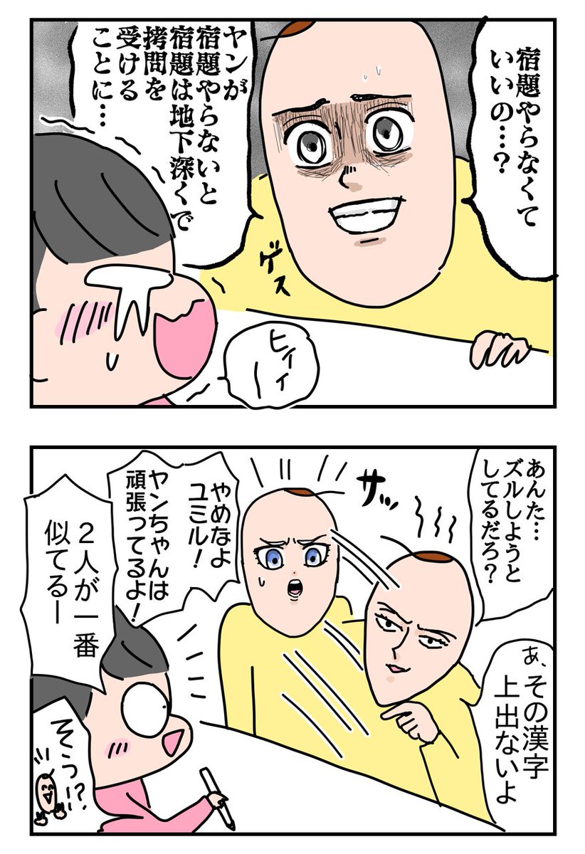 何かを変える(宿題をやらせる)ことのできる人間がいるとすれば、その人は、きっと…大事なもの(羞恥心)を捨てることができる人だ と自分に言い聞かせ