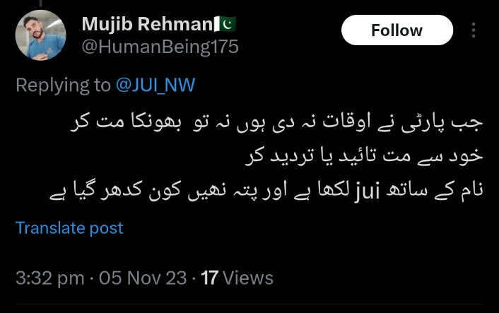 اس پوسٹ پر مجیب الرحمن بھاٸی نے یہ کمنٹ کیا ہے۔۔ اب یہ بتانا پسند کرینگے کہ مولانا صاحب اس وقت کدھر ہے کیونکہ ہم تو جماعت کی بدنامی کا سبب بن رہے ہے اور آپ کو تو اندر کی خبروں کا پتا ہوتا ہے۔۔۔
@HumanBeing175 🙏