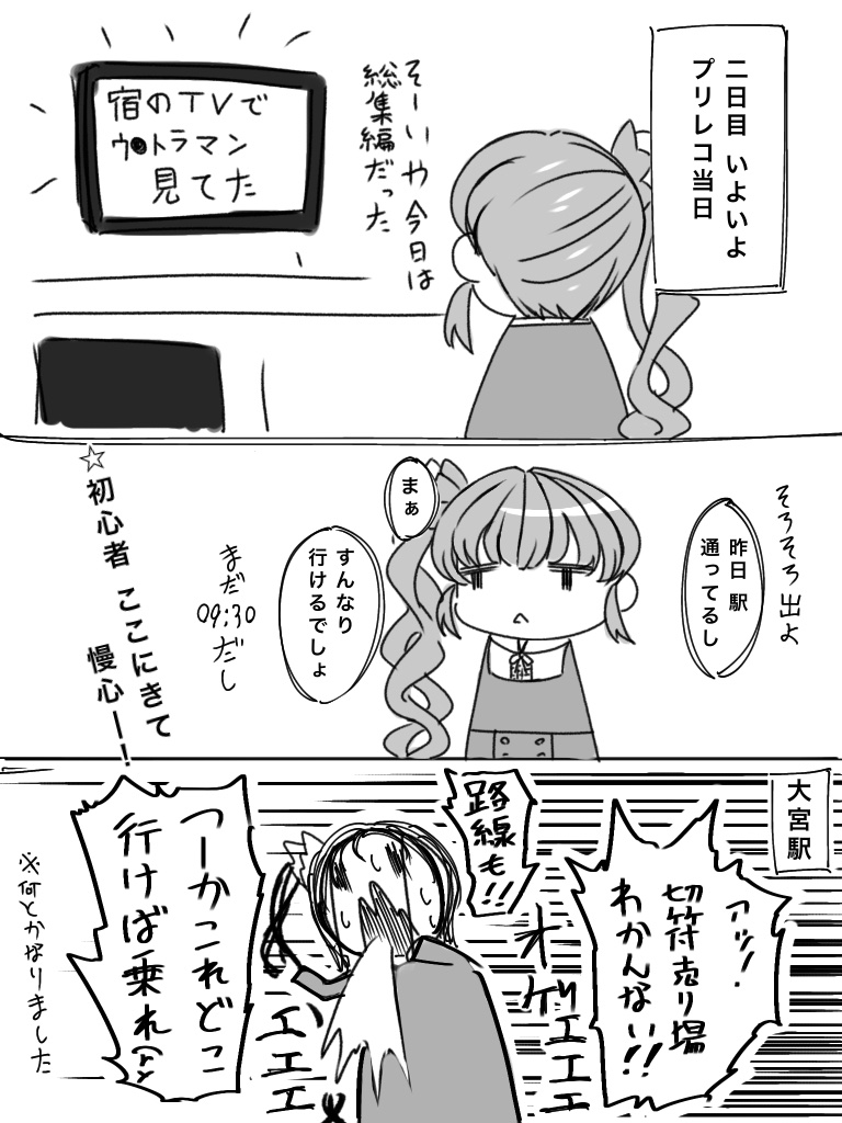 同人誌即売会初参加者によるプリレコ11レポートの導入部分です
続きは追々描きます

#プリレポ 