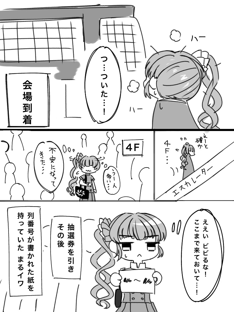 同人誌即売会初参加者によるプリレコ11レポートの導入部分です
続きは追々描きます

#プリレポ 