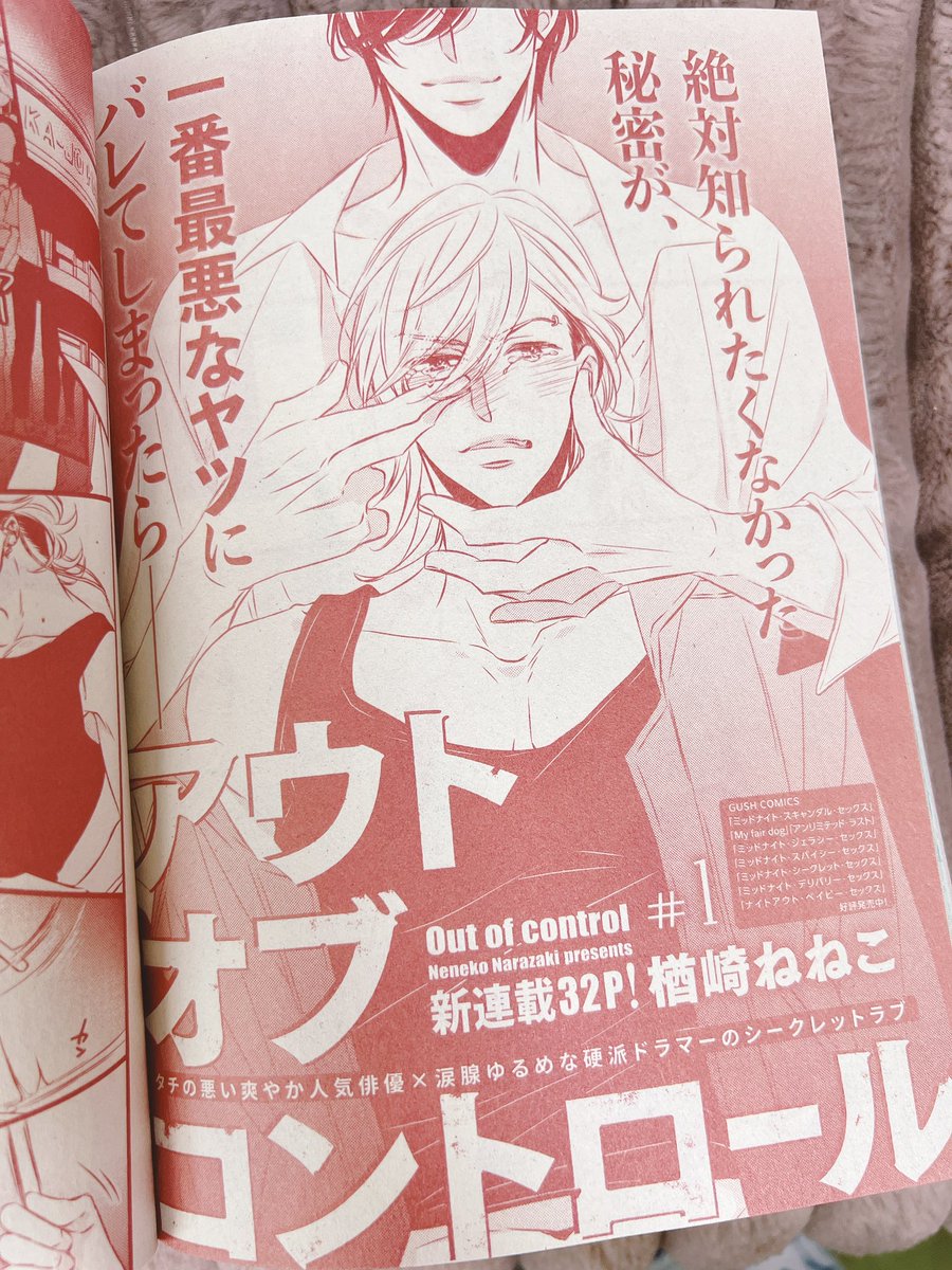 【お知らせ】本日発売のGUSH12月号に「アウトオブコントロール」第1話掲載していただいてます✨
泣き顔性癖の人気俳優と涙腺ゆるめの硬派ドラマーの話です。
よろしくお願いします🙇‍♀️
#アウトオブコントロール 