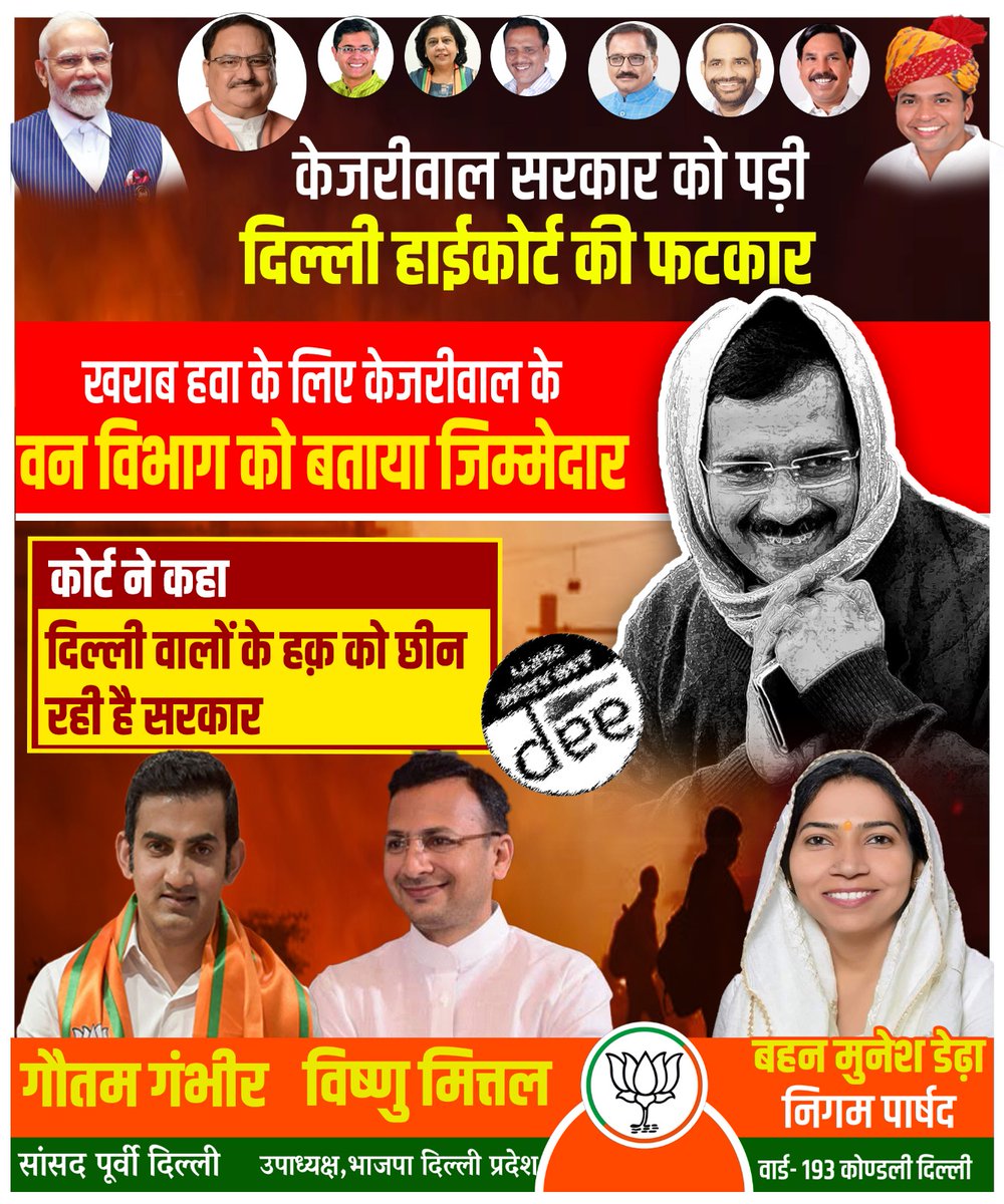 MahiDedha's tweet photo. केजरीवाल सरकार को पड़ी दिल्ली हाईकोर्ट की फटकार
#adp2023 #KejriwalFailure #BJP #Highlights #highcourt #KejriwalExposed #publishing #India # https://t.co/Php5Av2OuA