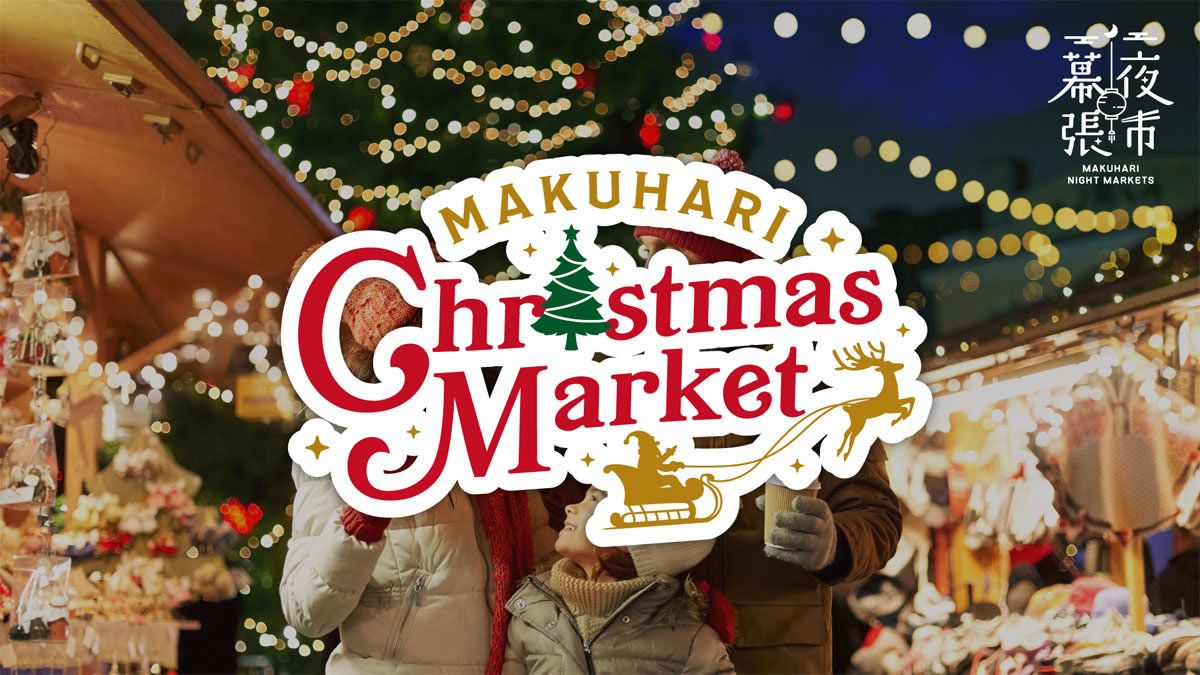 event_checker's tweet photo. 11/18(土)から千葉・幕張の豊砂公園で「台湾祭 in 幕張夜市」開催。台湾夜市の屋台グルメが集まる台湾フェス。1/8までは「幕張クリスマスマーケット」、1/13-2/12は「全国ご当地"鍋"まつり」、2/17-3/10は「Strawberry Fields」を同時開催→https://t.co/dLRwKd1K92 https://t.co/jJksdUdnKe
