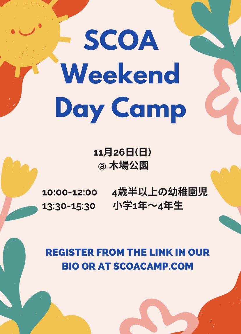 11月26日(日)のSCOAウィークエンドキャンプの登録はまだ受けております！今年最終のキャンプとなります！お会いできることを願っております！

Signups for the 11/26 Weekend Camp is still open! This will be our last camp of the year, so we hope to see you there ! 

scoacamp.com
