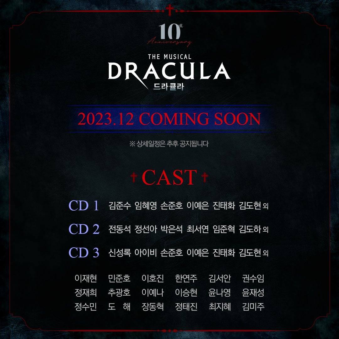 od_musical's tweet photo. #뮤지컬 #드라큘라

[📢 OST 발매 안내]

💿 10th ANNIVERSARY CAST RECORDING
2023.12 COMING SOON

뮤지컬 <드라큘라>
10주년 기념 OST 발매 확정!

※ 자세한 내용은 이미지를 확인해 주세요. https://t.co/JVayBWzYvh