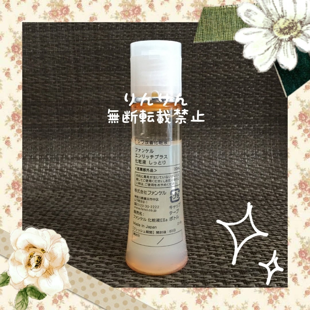 rin__rin___s's tweet photo. #PR #ファンケル
ファンケル様からプレゼントで、#エンリッチプラス化粧液 II しっとり<医薬部外品>をいただきました。
ありがとうございます🍀
#Ripre
#Ripreモニター https://t.co/bKtoxqntA5