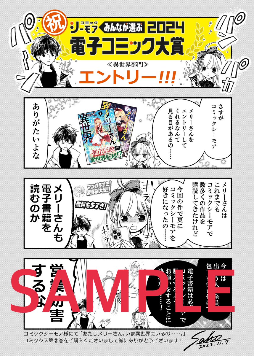 【あたしメリーさん。
いま異世界にいるの……。】

コミックス第②巻のご購入特典について
コミックシーモアさんでは電子書籍限定画像&シーモアさんでの限定画像の両方が収録されます!
気になった方はぜひ✨
→https://t.co/Di2czPZwlM

#あたしメリーさんいま異世界にいるの
#コミカライズ 