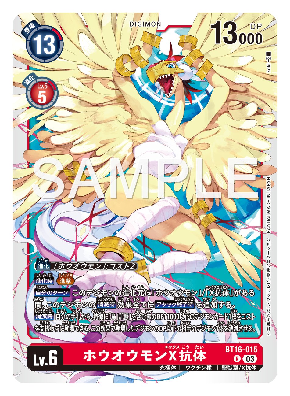 公式】デジモンカードゲーム on X: 公式】デジモンカードゲーム on X: