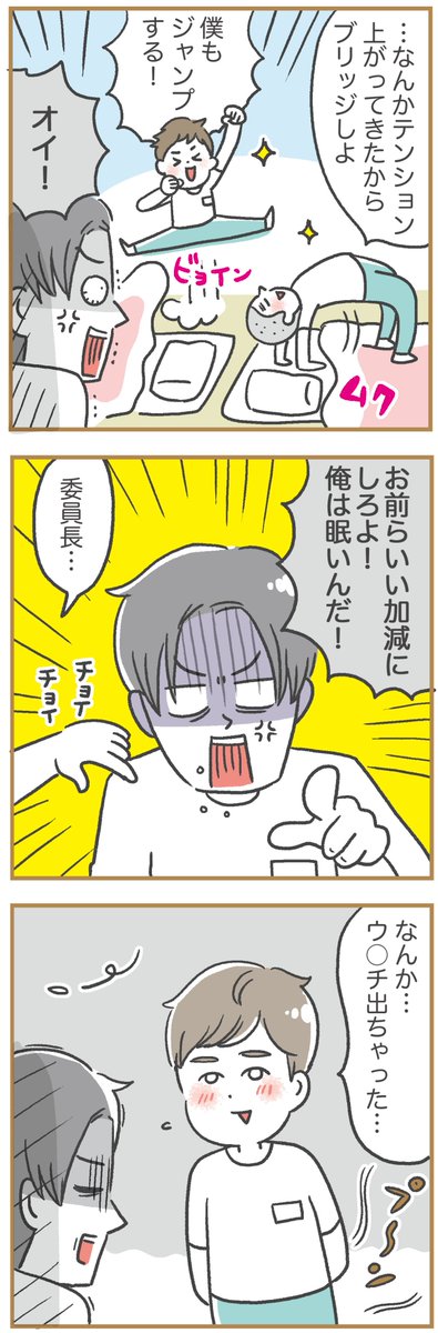 修学旅行の夜かな? (ちょっと汚い話注意)