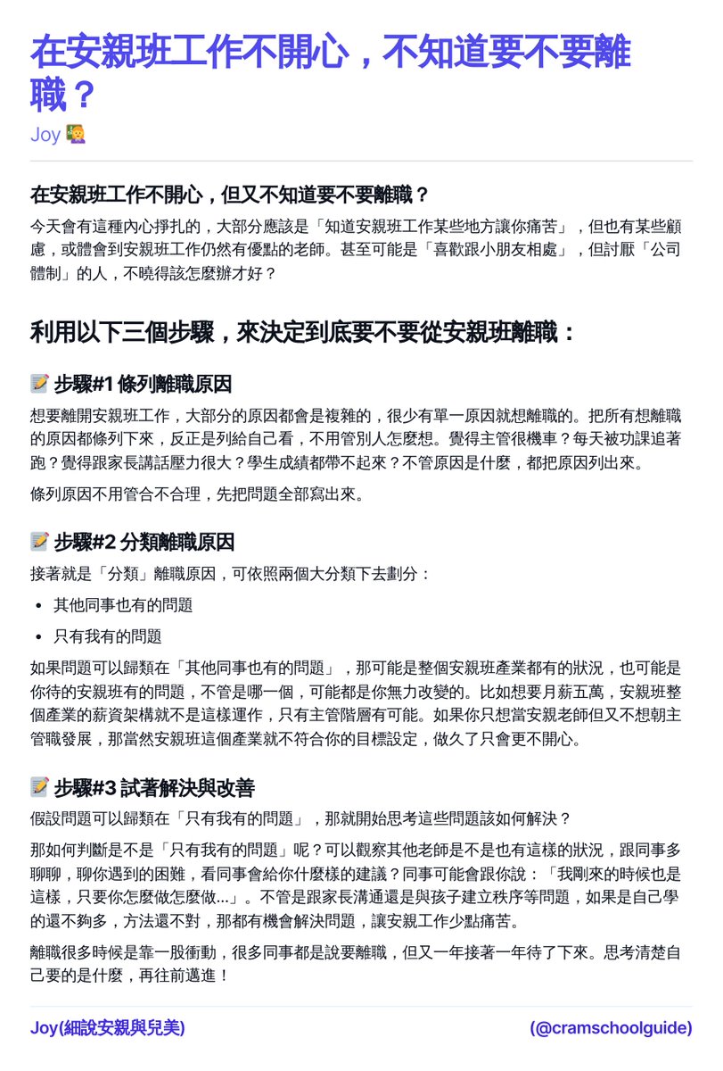 在安親班工作不開心，不知道要不要離職？