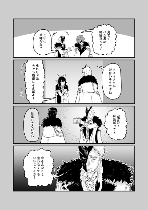 タルタリヤ?が4.2PVにいた記念漫画(1/3) #原神漫画 #道化 #博士 #隊長 #少女 