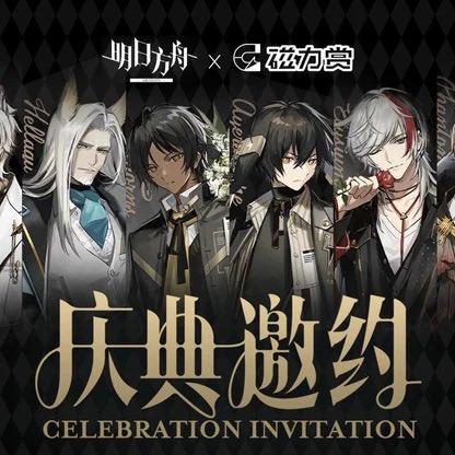 acg_go's tweet photo. AX Chibi Update!⭐️ We will be bringing the Bilibili Arknights Celebration Invitation Theme Series Kuji to our Booth 510!❤️
Make sure to drop by booth 510 in the exhibit hall at AX Chibi on November 11-12!🎉
#axchibi2023 #animeexpochibi2023 #axchibiexh23 #arknights #kuji #acggo https://t.co/Rb2Ob6MWYe