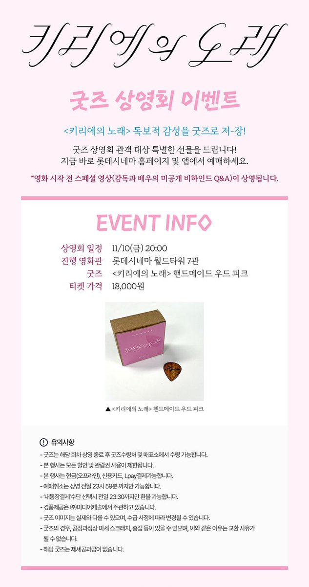 🎬 이와이 슌지, <키리에의 노래> 개봉 기념 🎤🎼 ➰ 개봉 3주차 일러스트 L홀더 증정 이벤트 🎨📁 🗓️ 진행 기간 : 11/15(수)~11/21(화) 📍 증정...