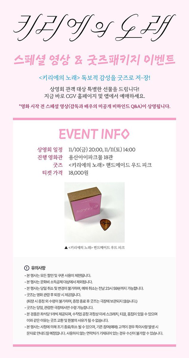 🎬 이와이 슌지, <키리에의 노래> 개봉 기념 🎤🎼 ➰ 개봉 3주차 일러스트 L홀더 증정 이벤트 🎨📁 🗓️ 진행 기간 : 11/15(수)~11/21(화) 📍 증정...