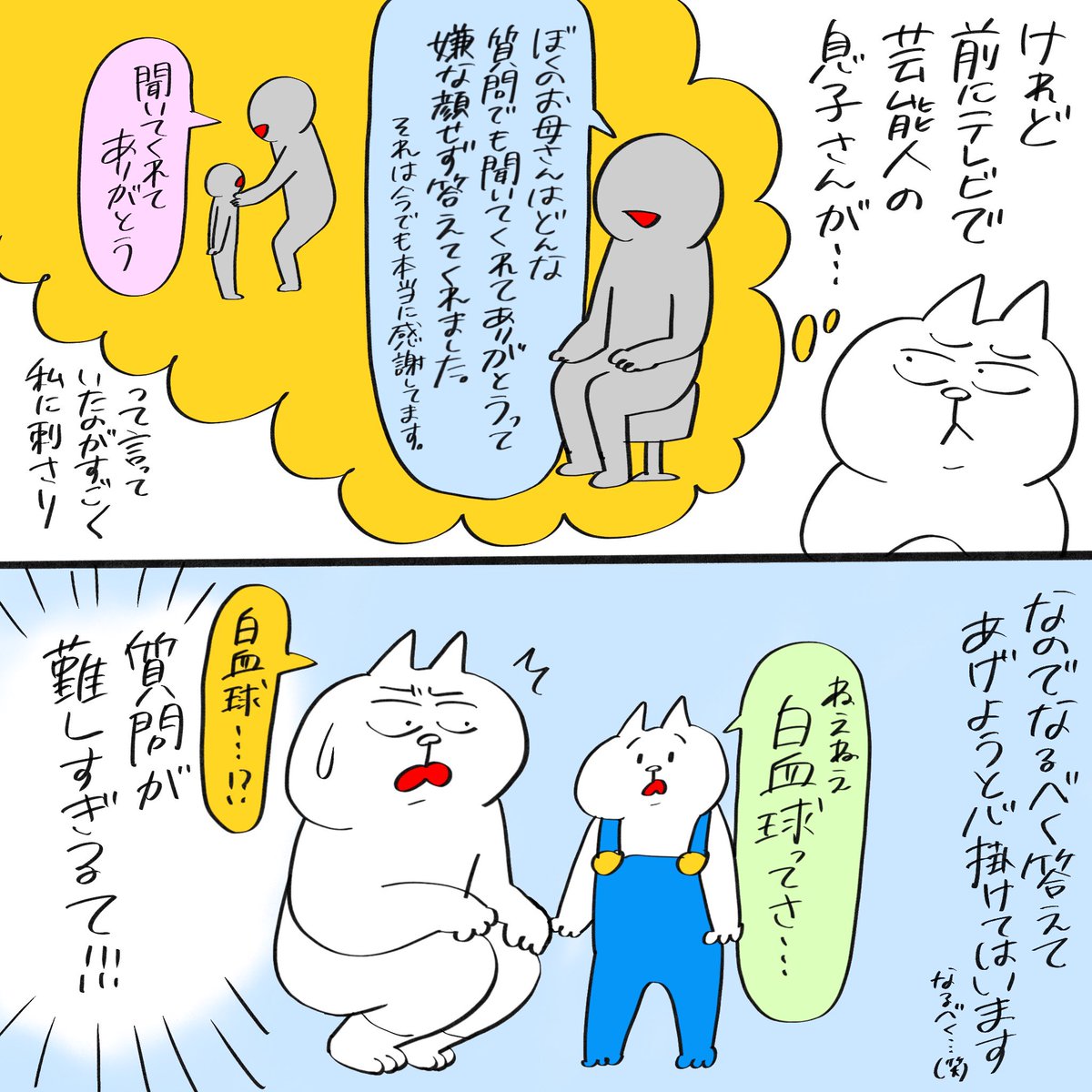 なぜなぜ期な長男くん  #育児漫画 #育児絵日記