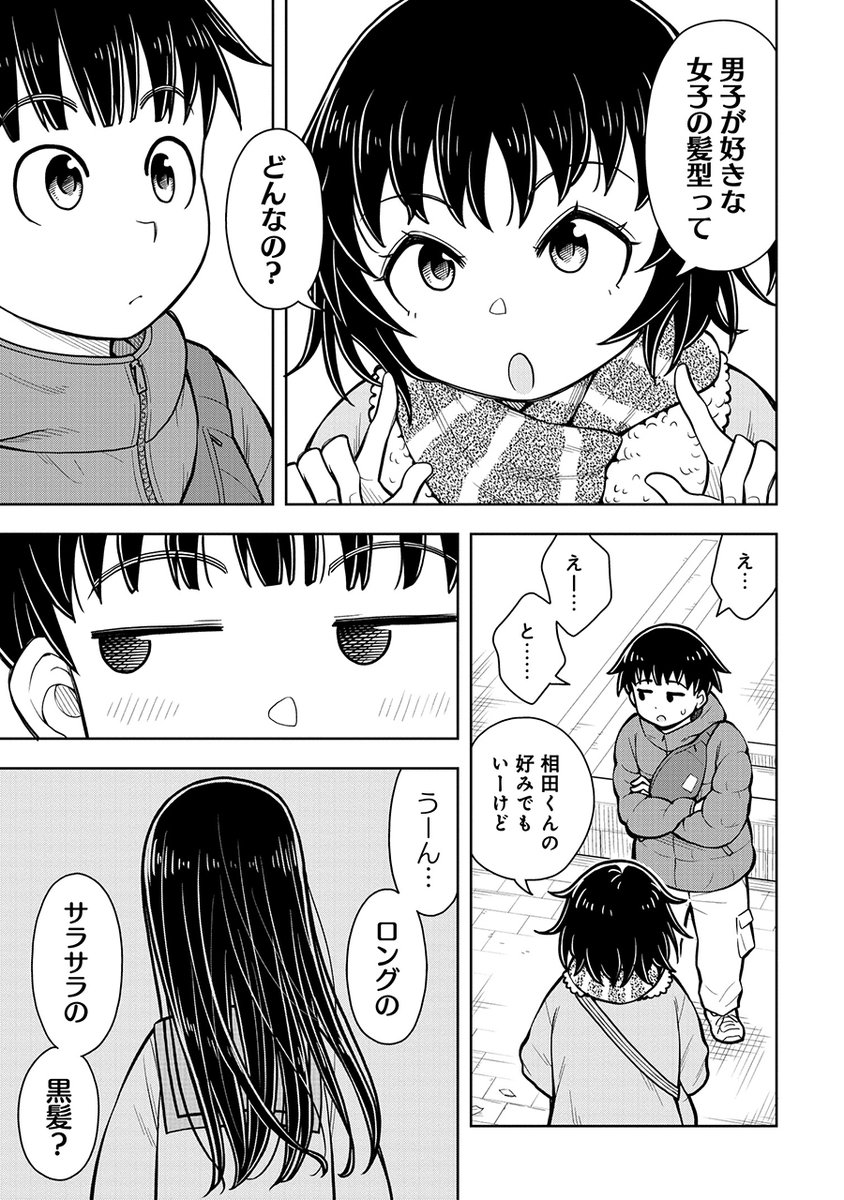くせっ毛の女の子が「ストパーあてたらモテるかな?」と聞いてきた(2/3)