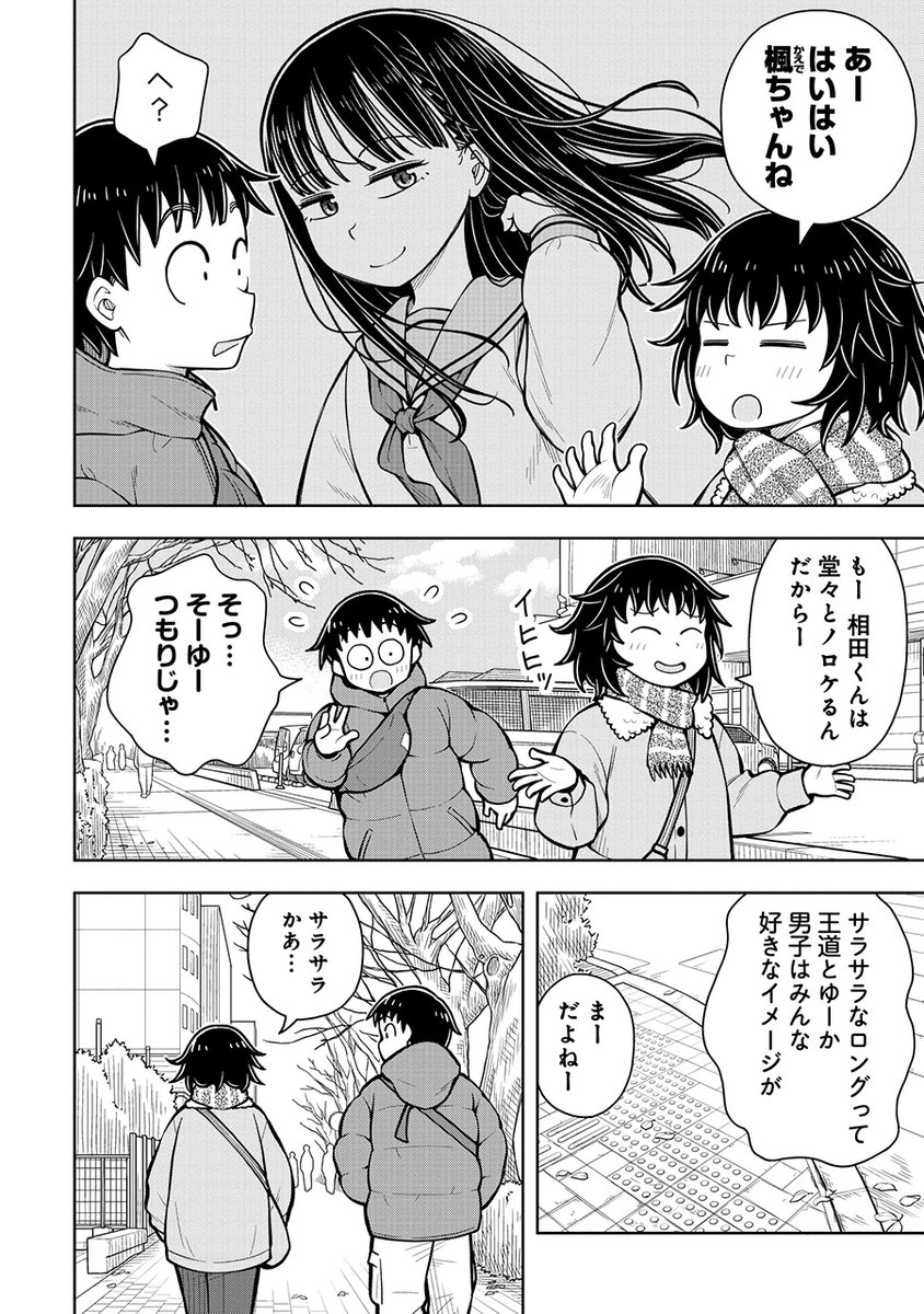 くせっ毛の女の子が「ストパーあてたらモテるかな?」と聞いてきた(2/3)