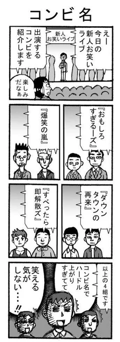 昔描いたギャグネーム 再アップ 『コンビ名』
