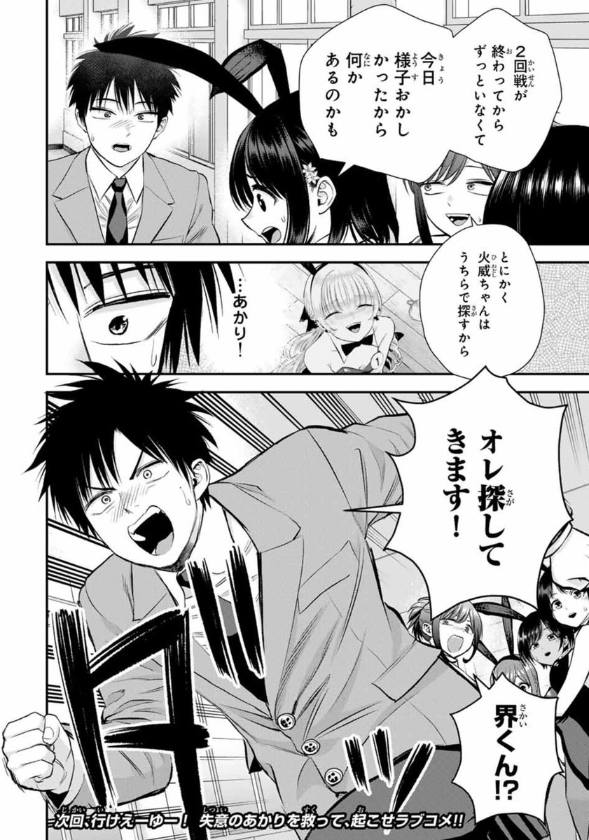 ミスコンで大失敗した幼馴染を勇気づけに行く話(2/2)