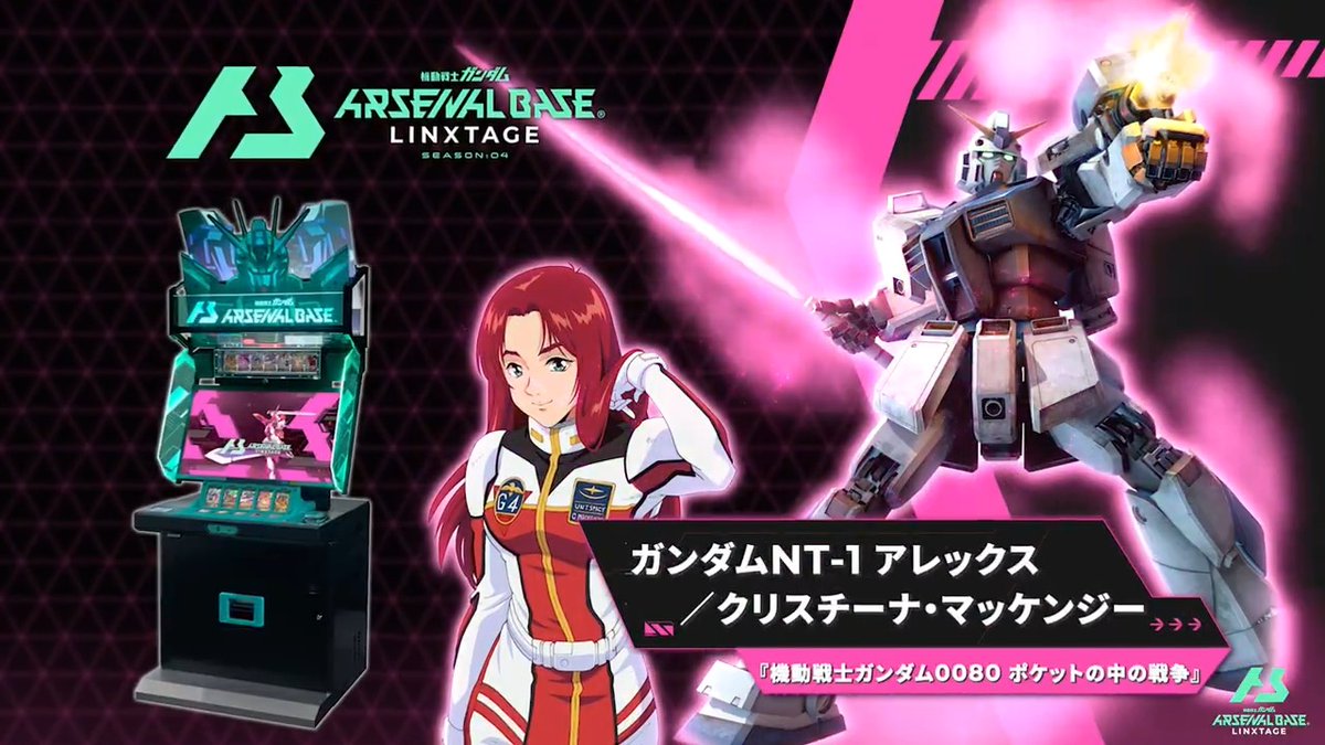 機動戦士ガンダム 0080 ポケット クリスチーナ マッケンジーガンダム