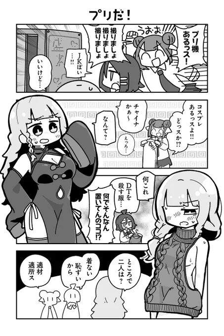 【プリだ!】sugar.『オタクに優しいギャルに私はなる!』 https://sai-zen-sen.jp/comics/twi4/otagal/0066.html #ツイ4