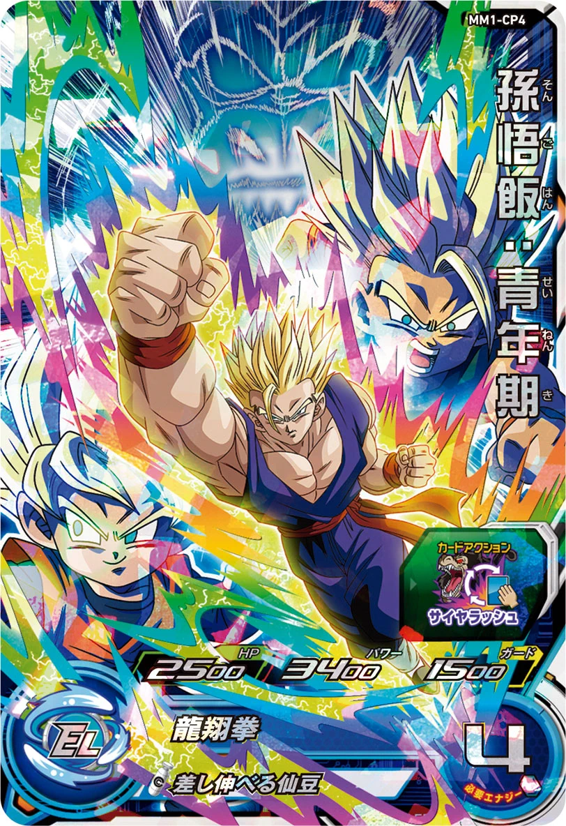 あ*は様 ドラゴンボールヒーローズmm1-010 DA孫悟空:少年期　孫悟飯青年 F-TLBOLbAAAyfdC?format=webp&