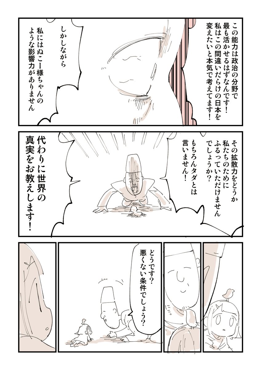超能力者からDMきた 2/2  こういうのばっかり描いてます 