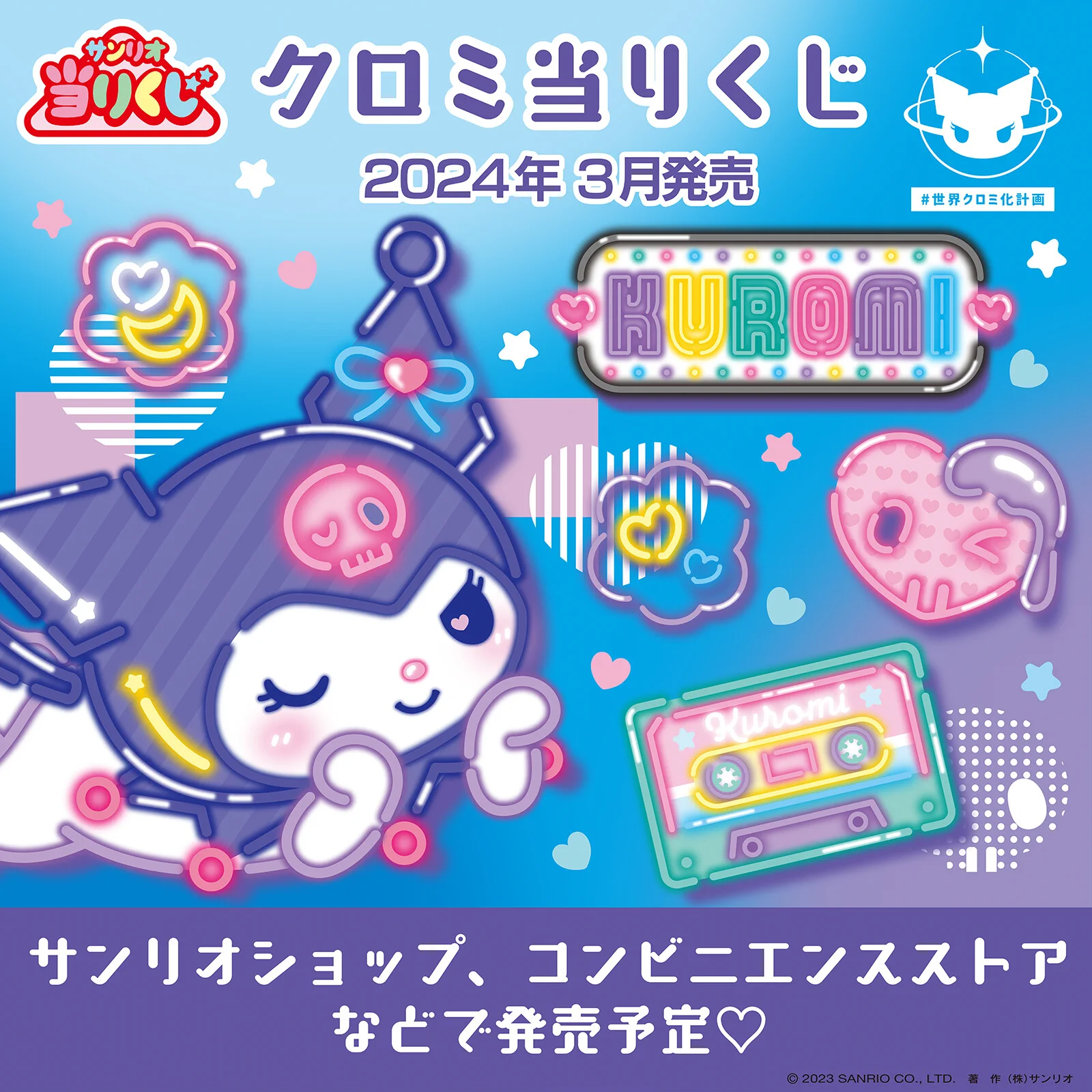 クロミ【サンリオ公式】 on X: 
