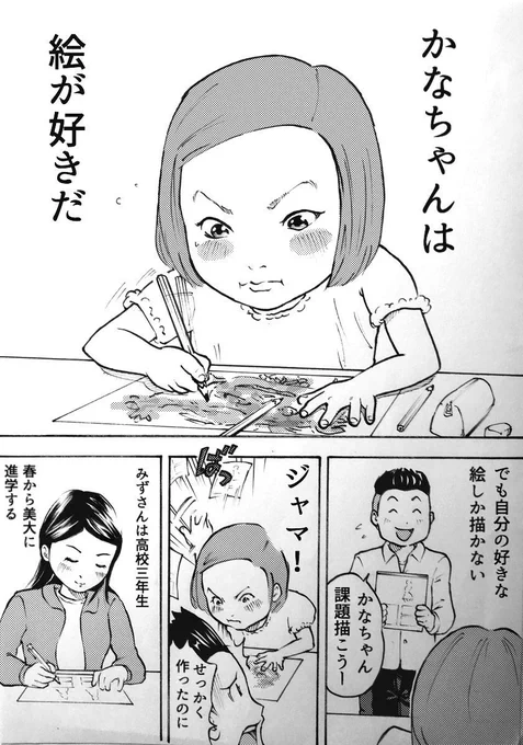 マンガ教室の生徒に逆に教わったことです  (1/2)